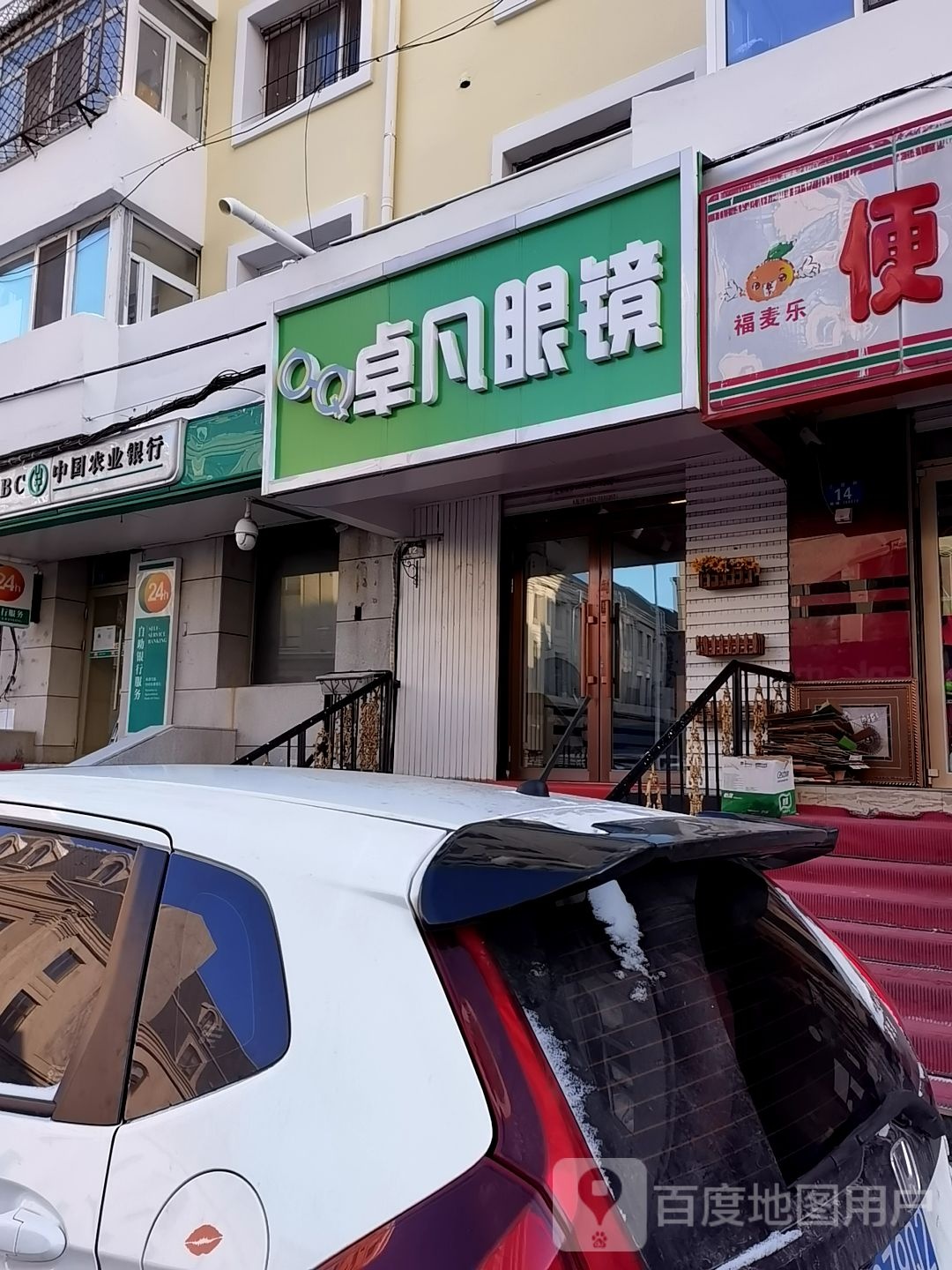 卓凡眼睛(上游街店)