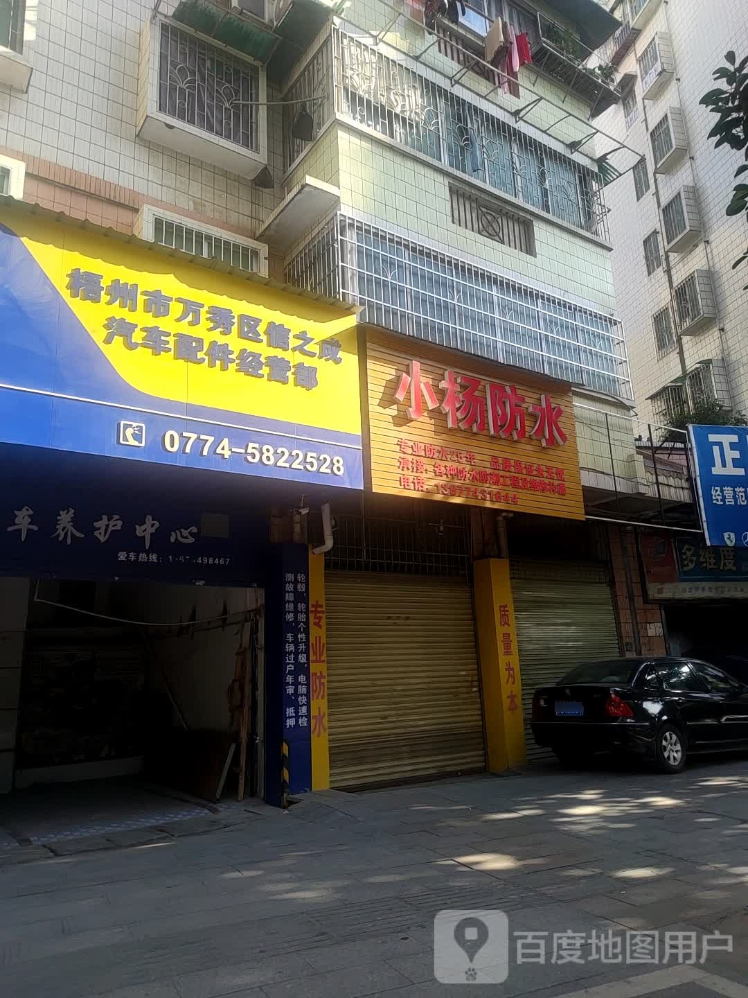 杨拉面防水