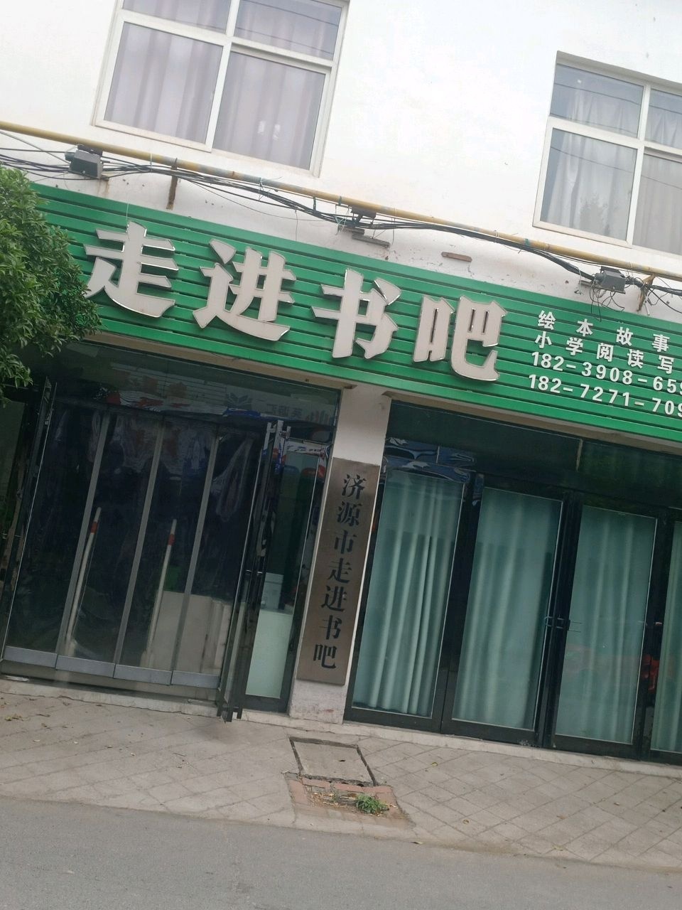 墨香阅读·实小店-走进书吧