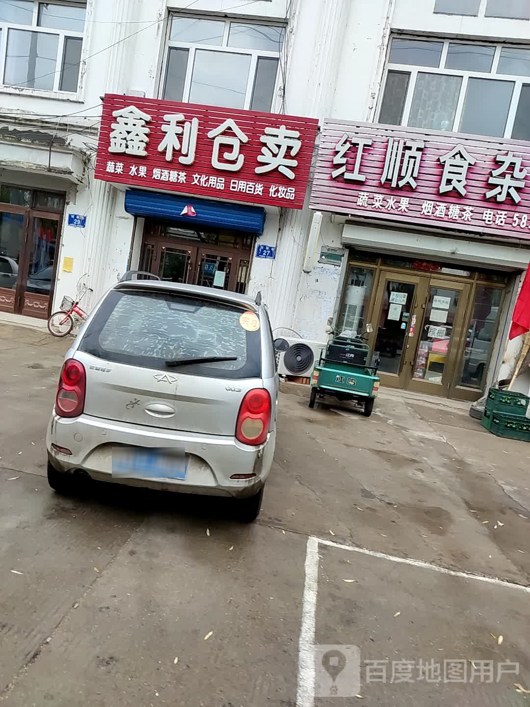 鑫利仓买(新民路店)