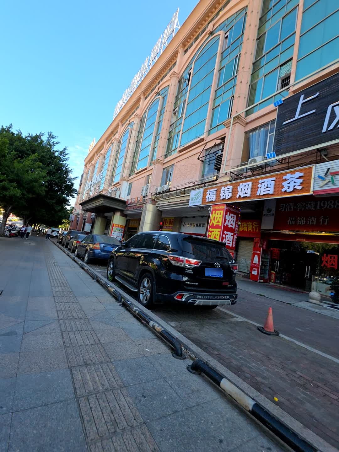 福锦烟酒茶商行(福兴时代广场店)