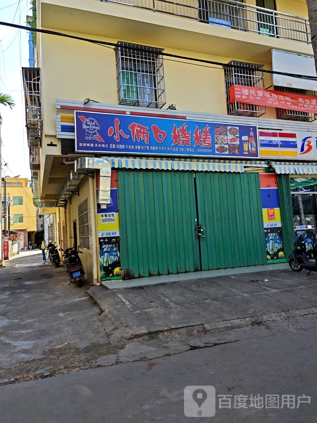 小俩口烧烤(临春四路店)