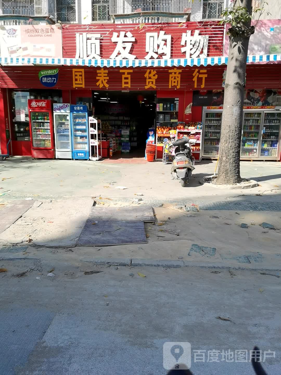 顺发购物
