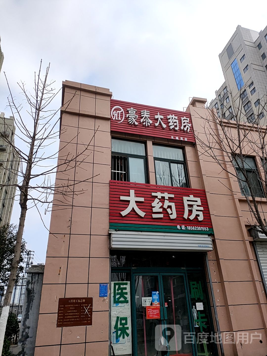 莲花生大药店(南湖大街店)