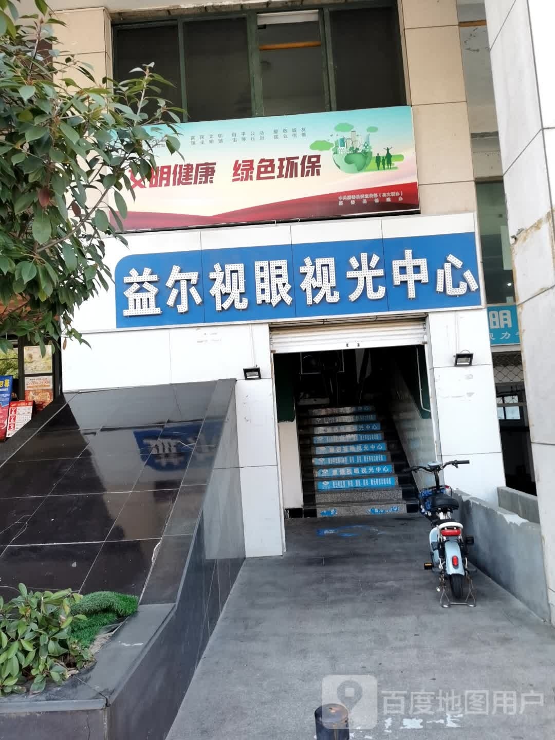 益尔视眼视光中学