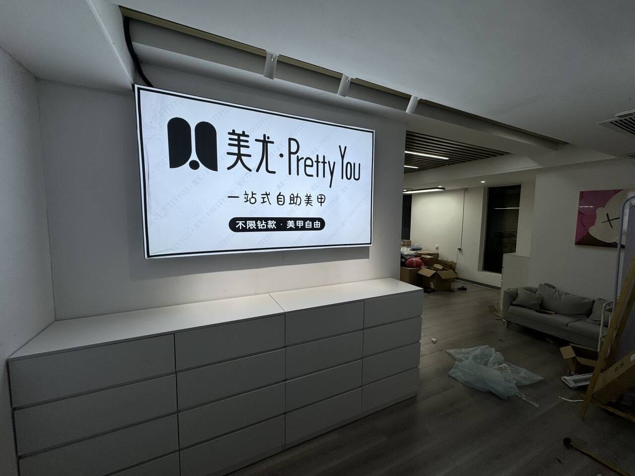 美尤·Pretty You自助美甲(北海宝谊店)