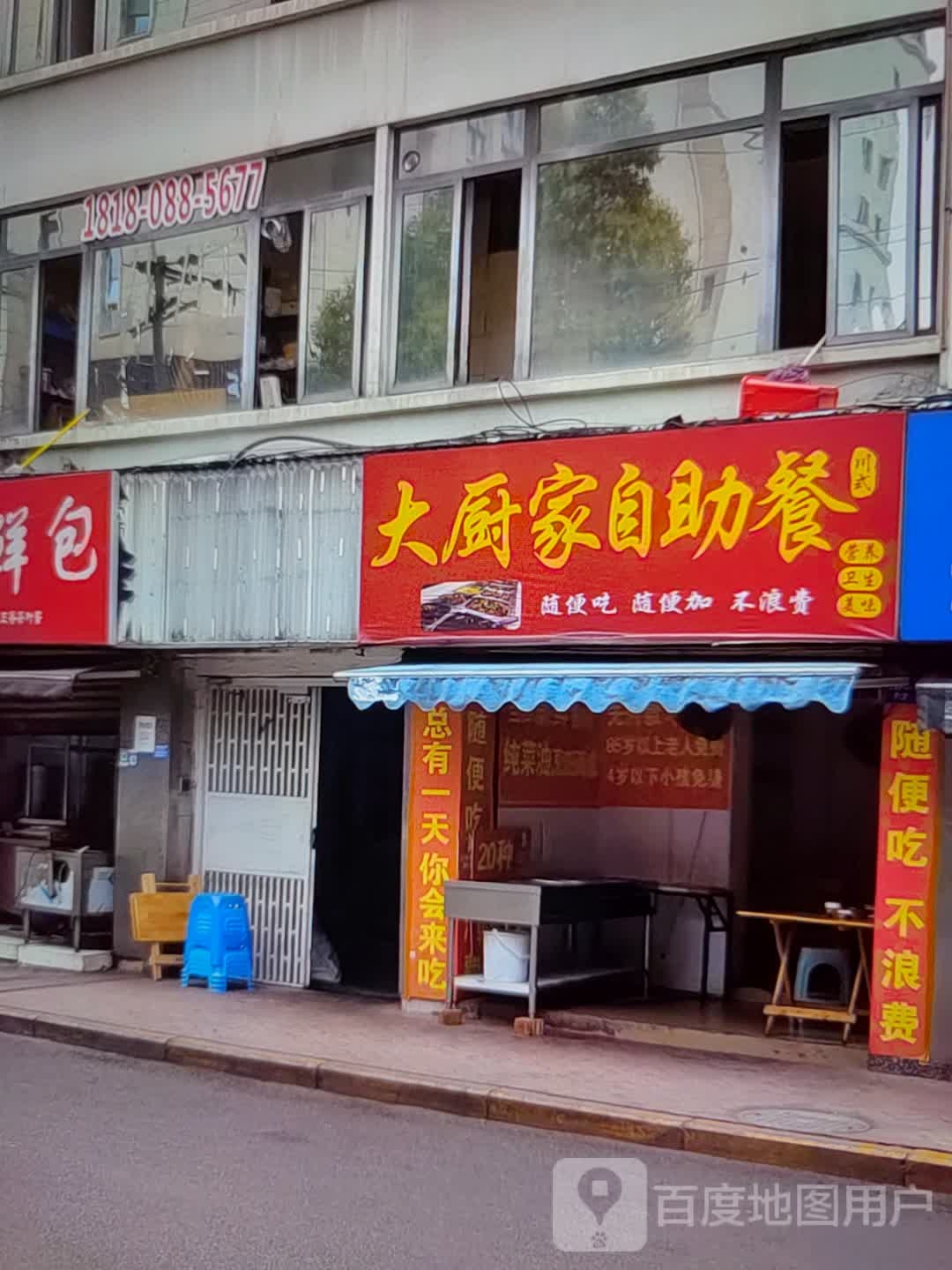 大厨家自助餐(银座购物广场临沭店)