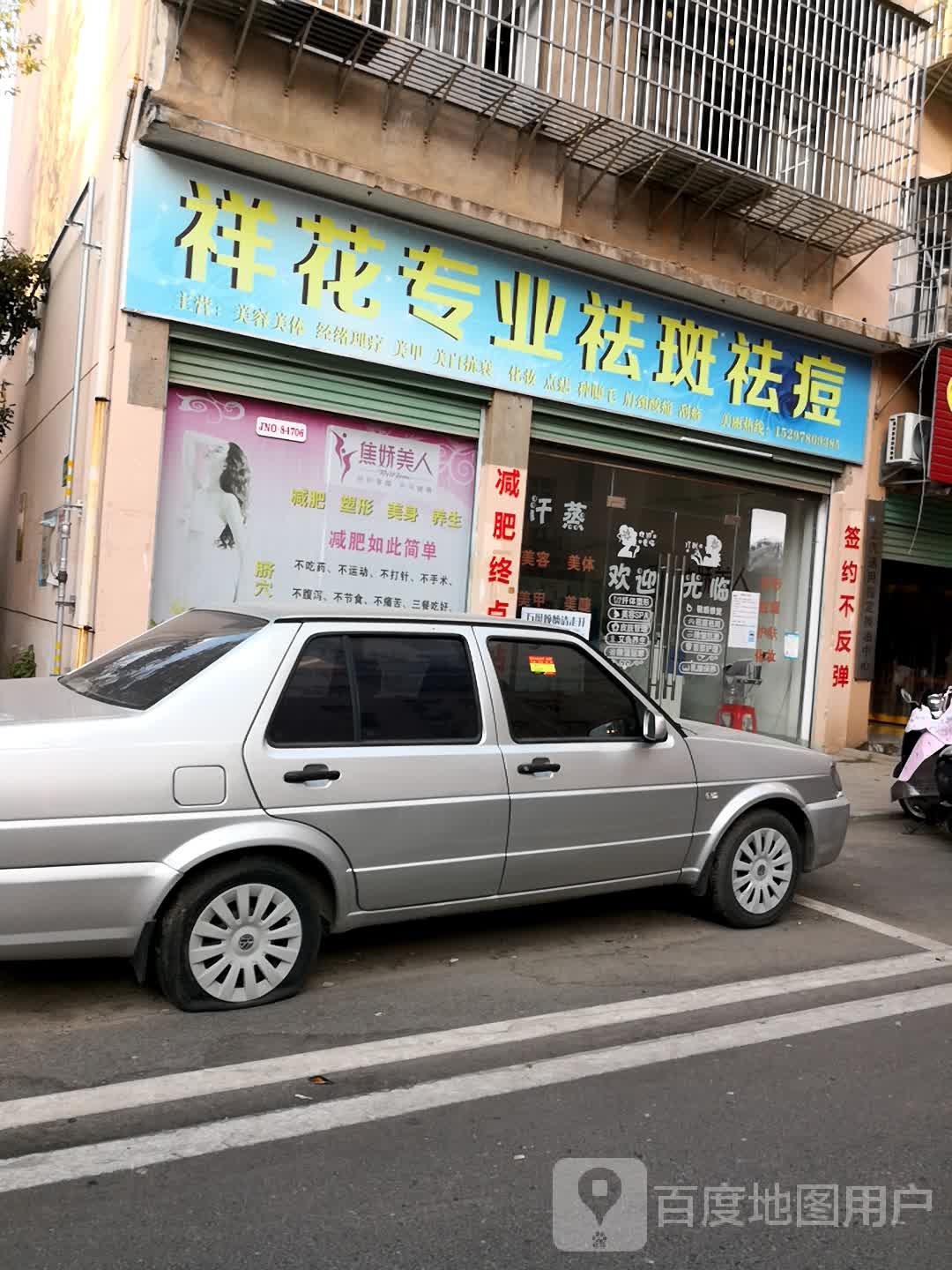 祥花专业沙板祛痘