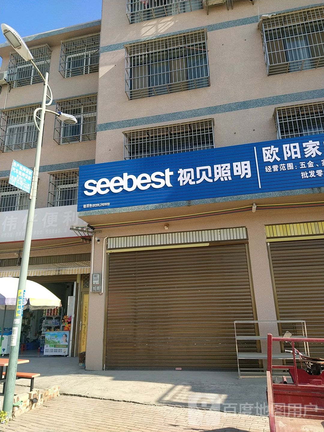 欧阳家电五金佰益货