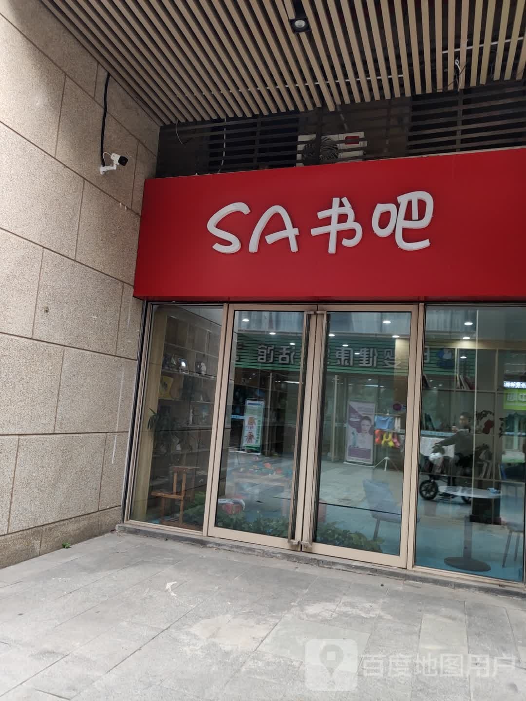SA书吧