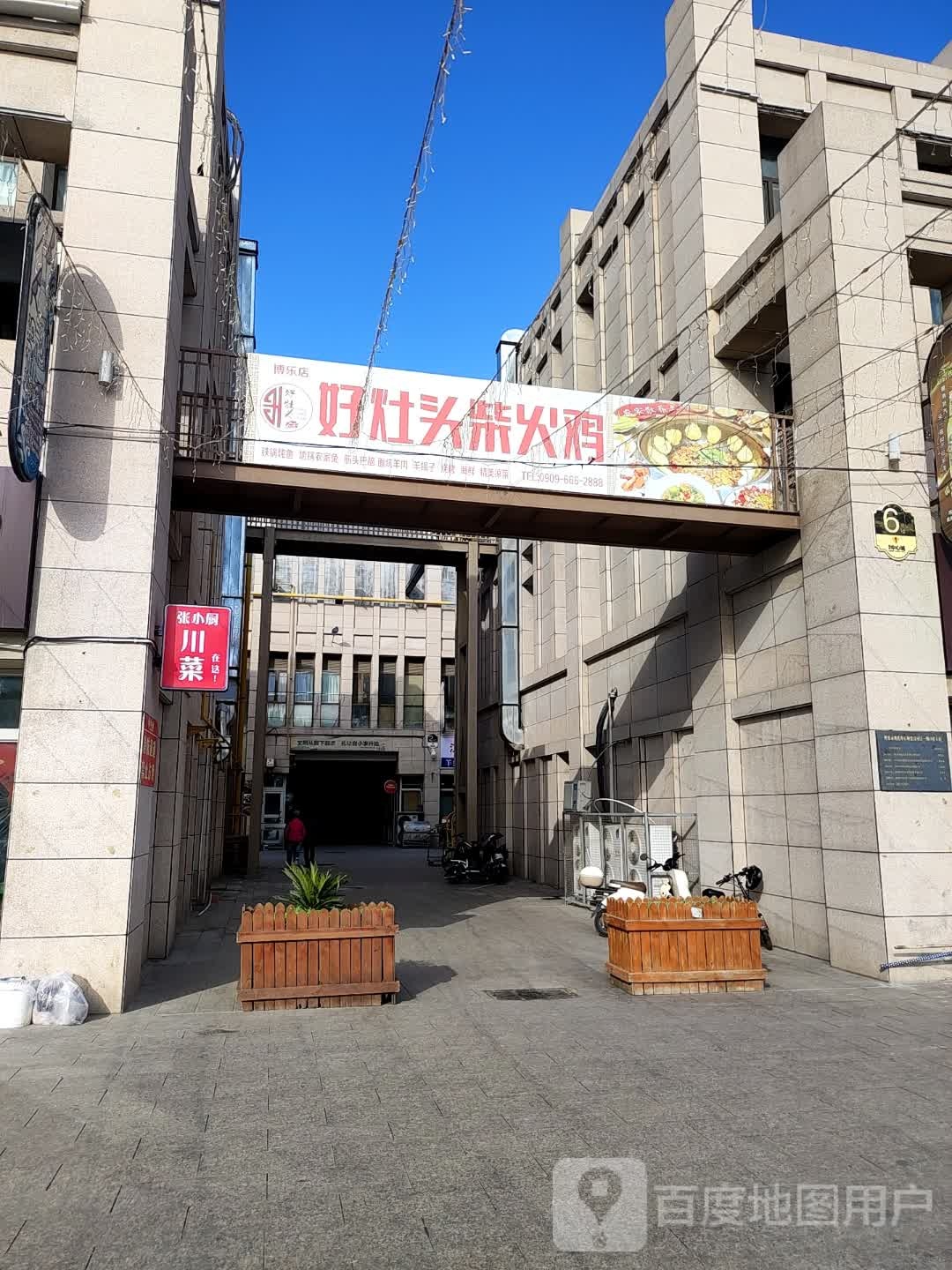 好灶头柴火鸡(现代中心城店)