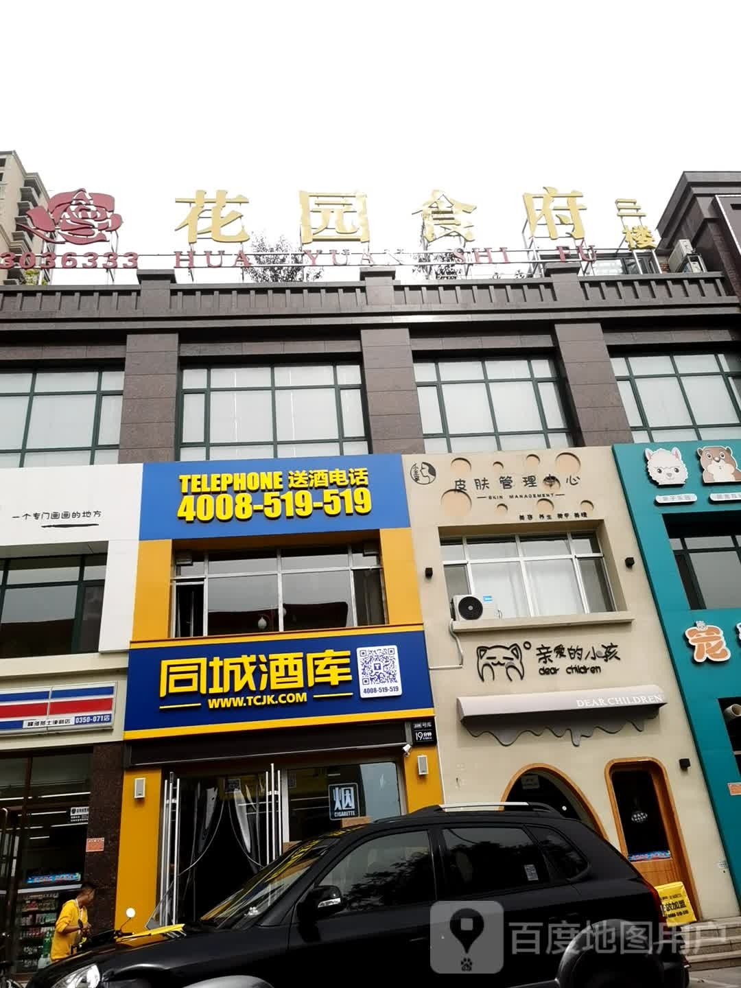 小王家皮肤办理中心