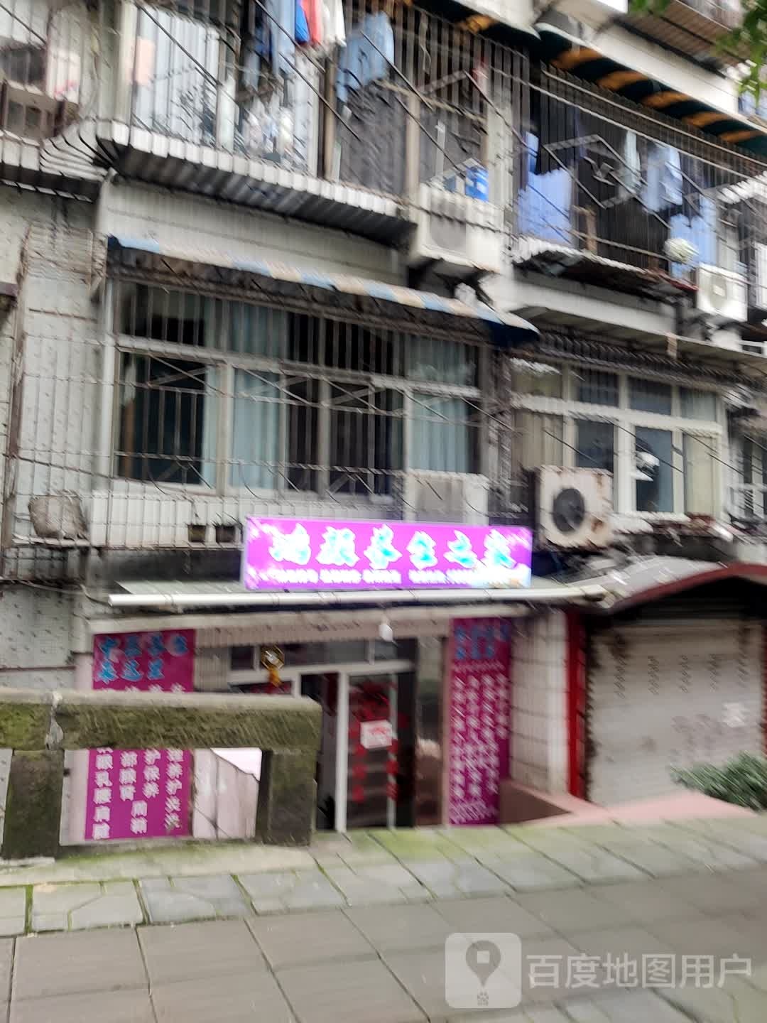 鸿颜养生然之