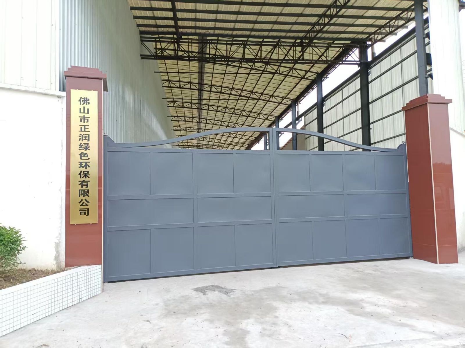 佛山市正润绿色环保有限公司