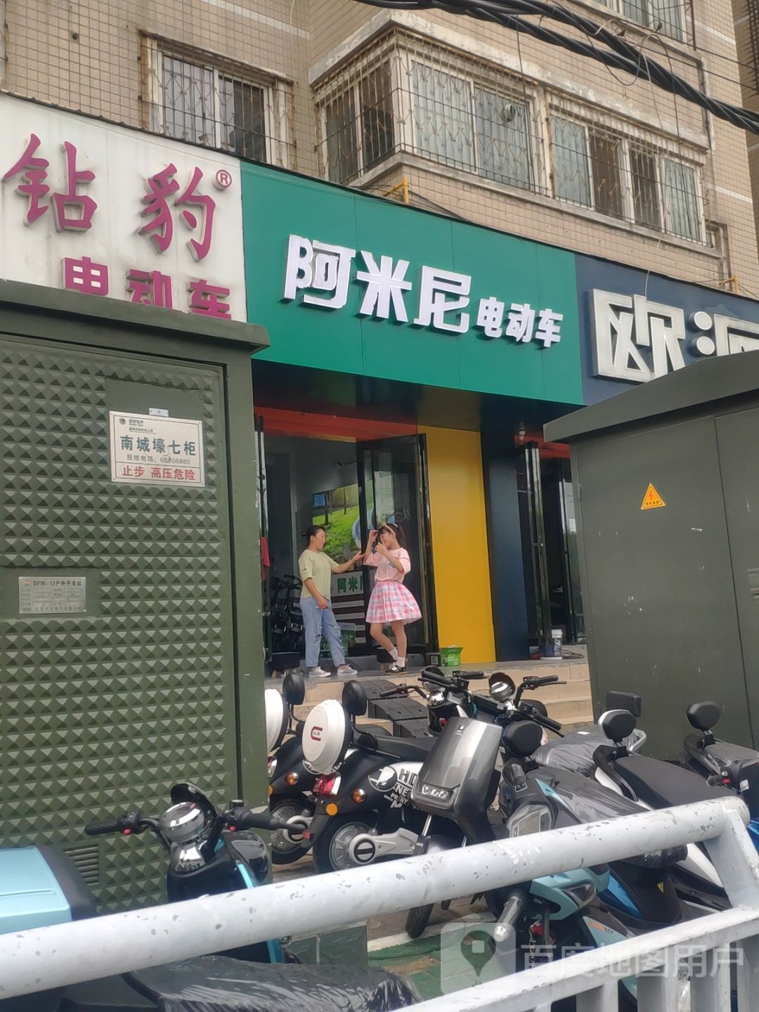 阿米尼电动车(城南路店)