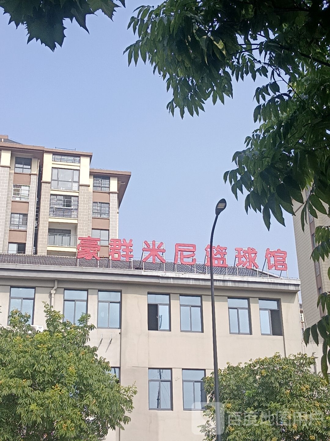 豪群米尼篮球馆