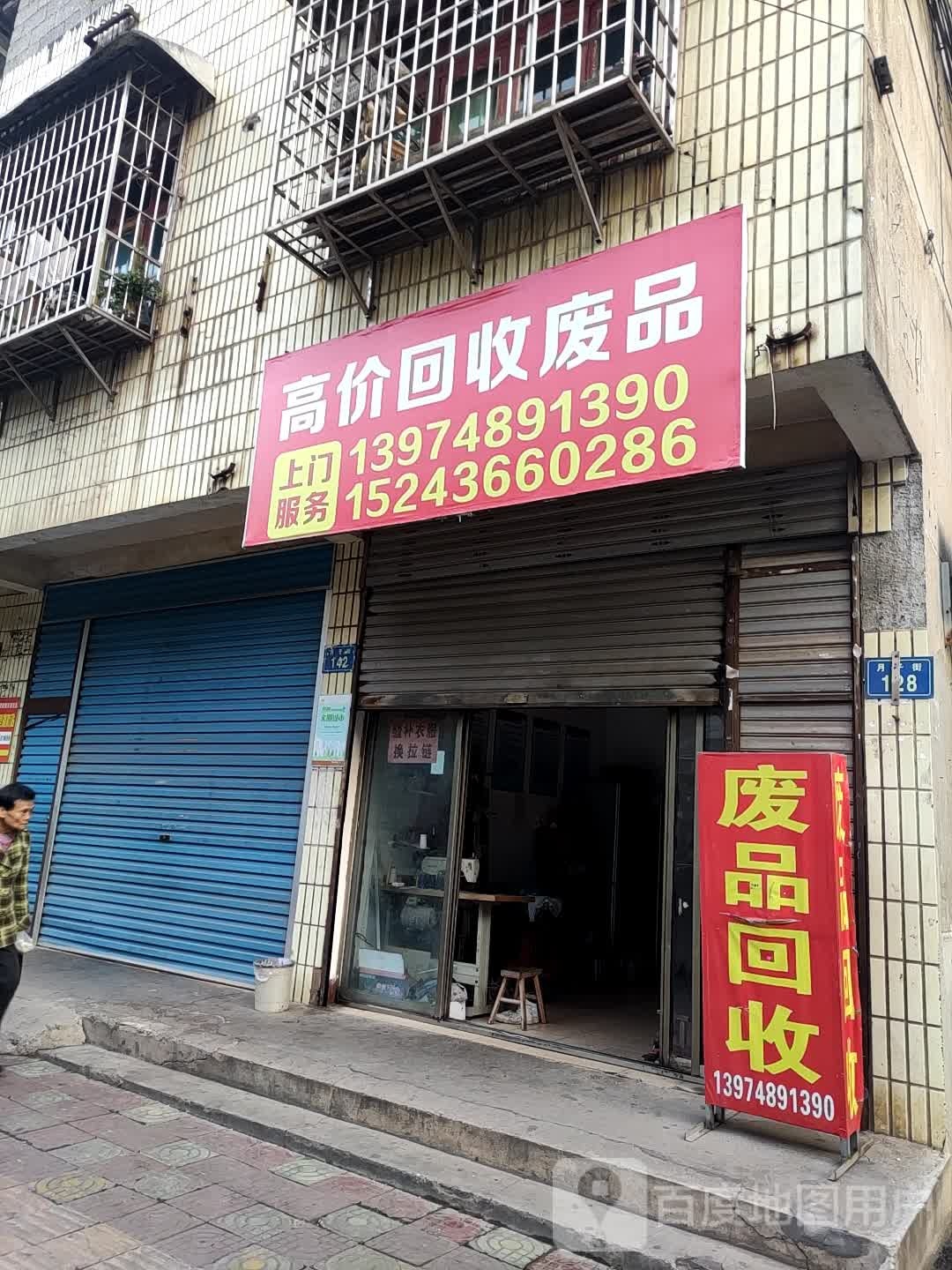 高价回收废品