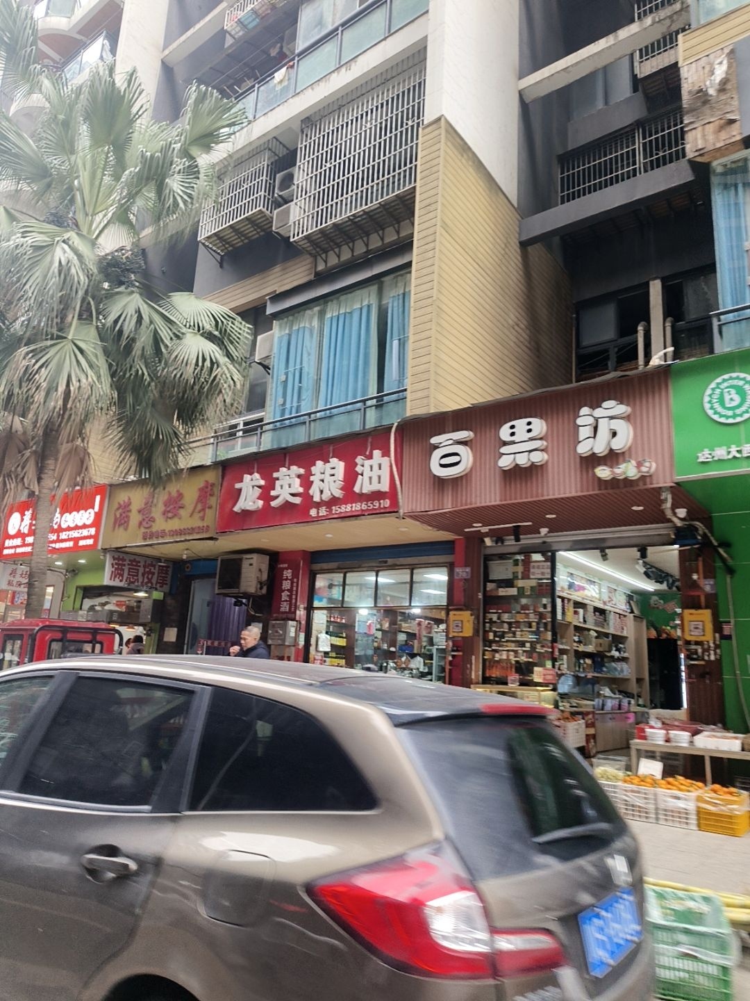 百果坊(美嘉年街店)