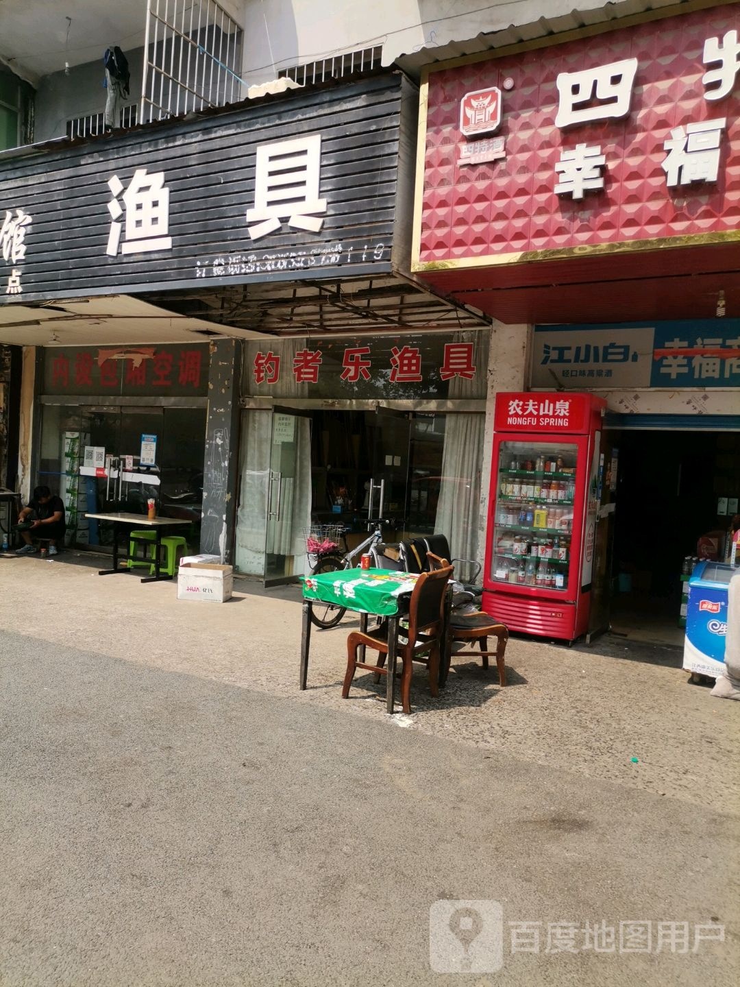 钓者乐渔具店