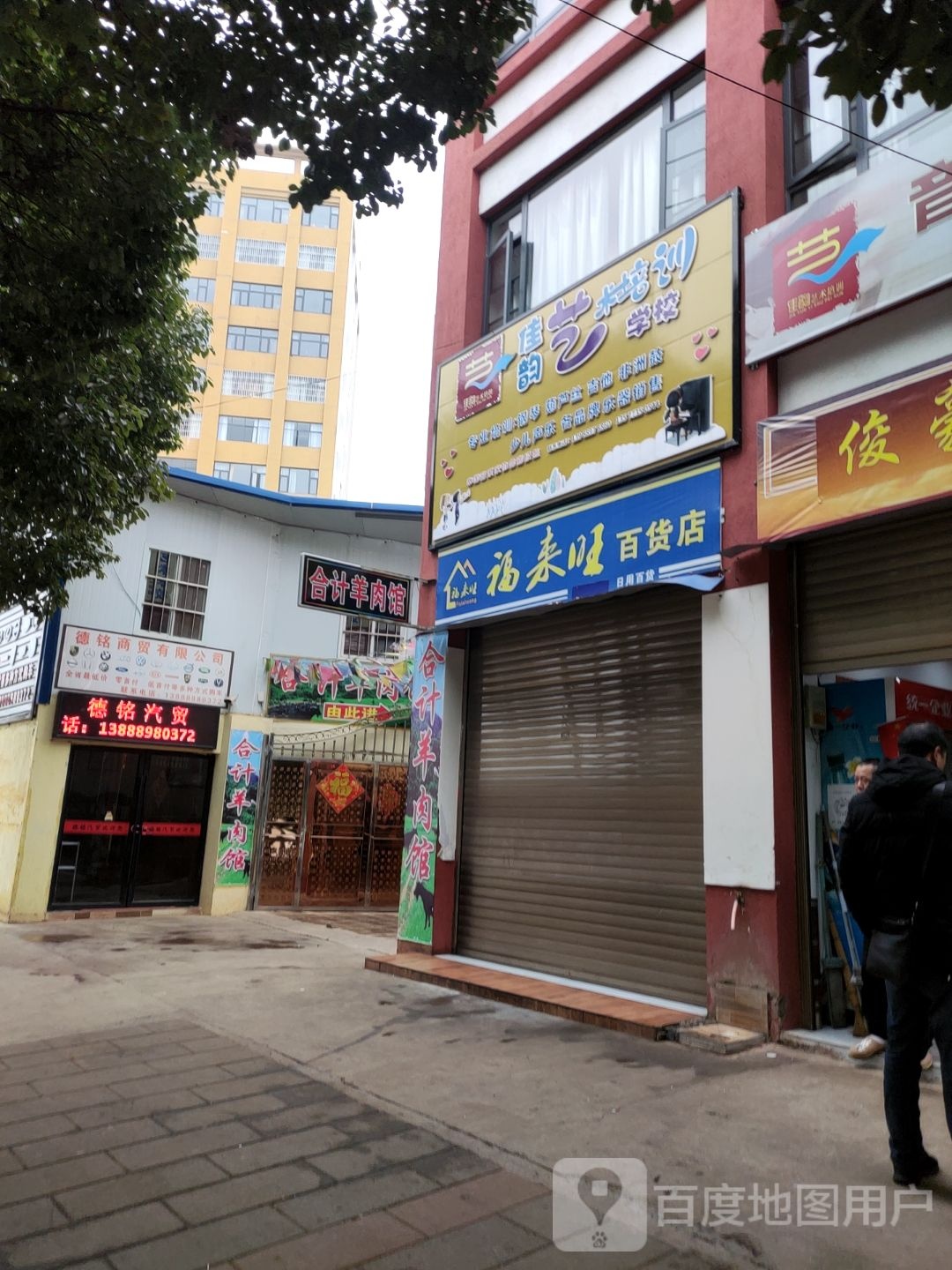 合计羊肉汤