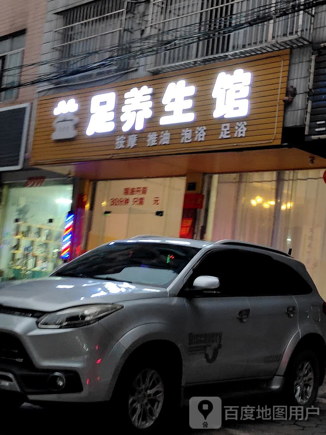 益足养生馆(子材西大街店)