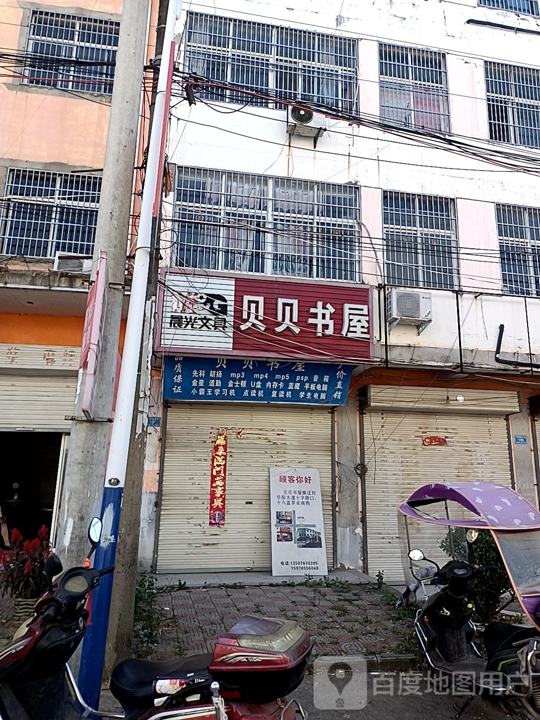 贝贝北书屋