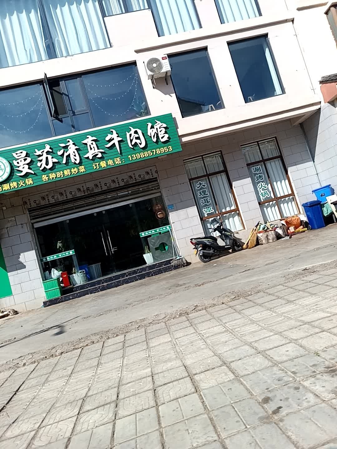 曼苏清真牛肉馆(杏林家园店)