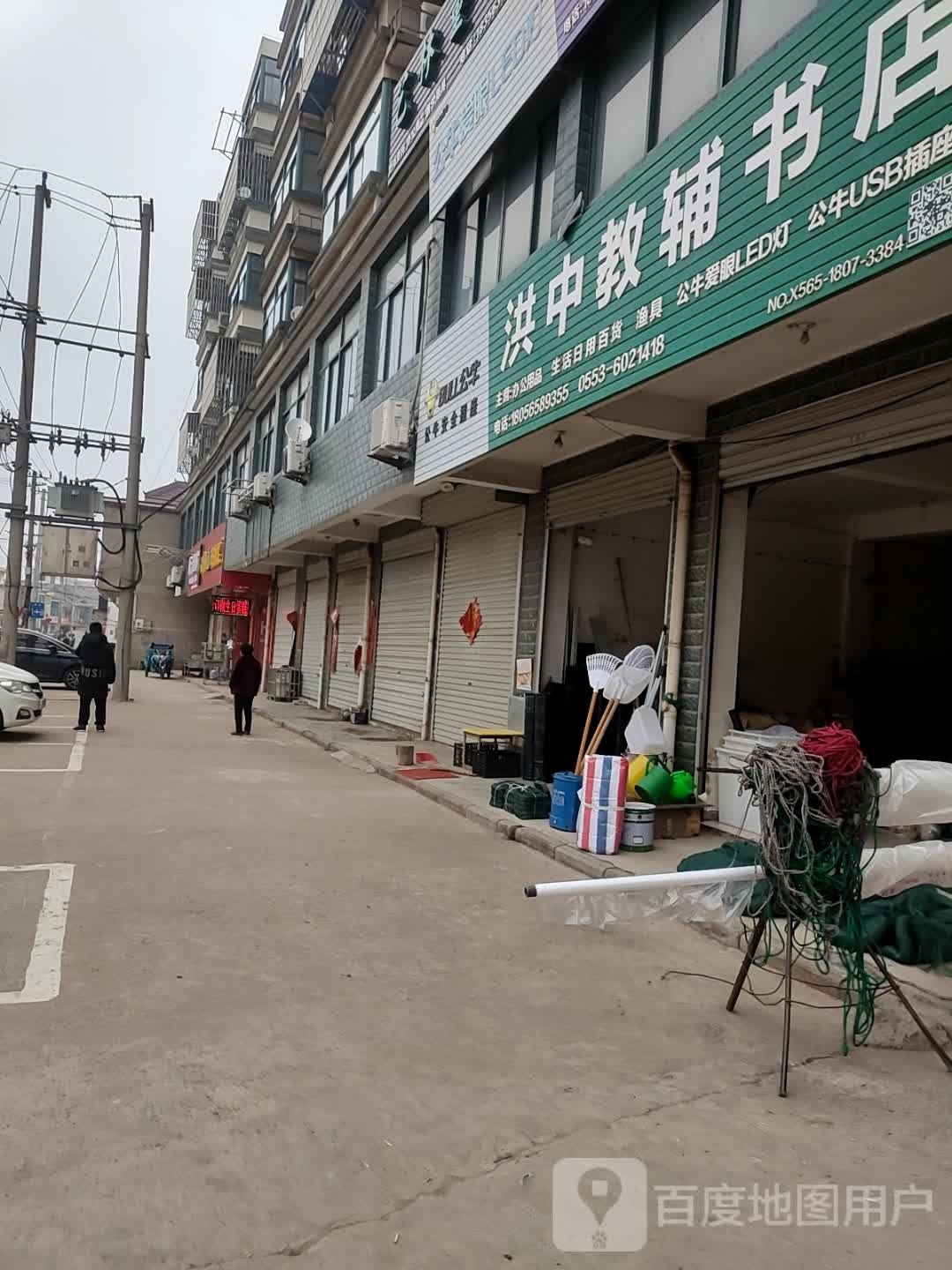 洪中教辅书店