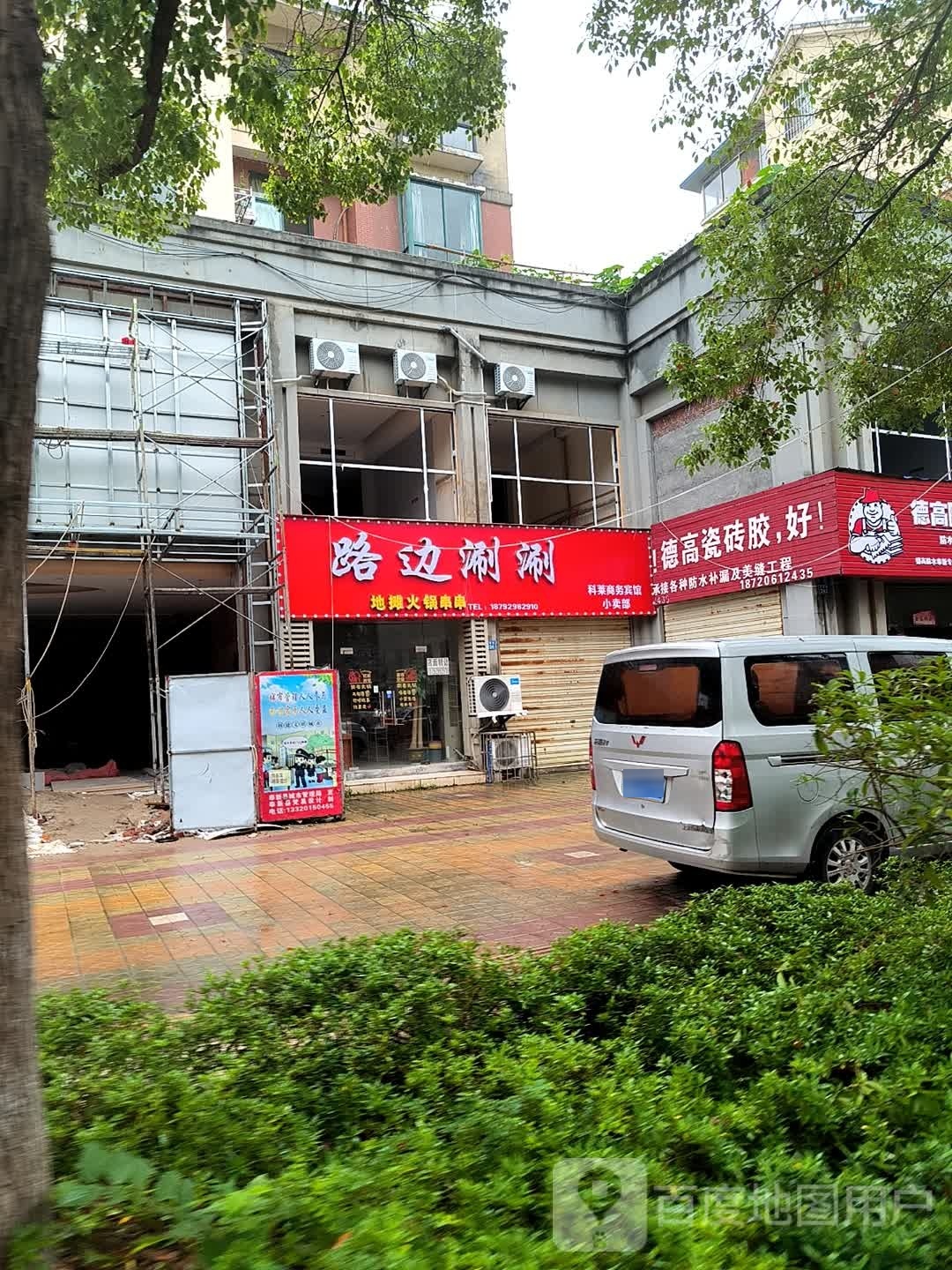 路边涮涮串串火锅(滨江·世纪城店)
