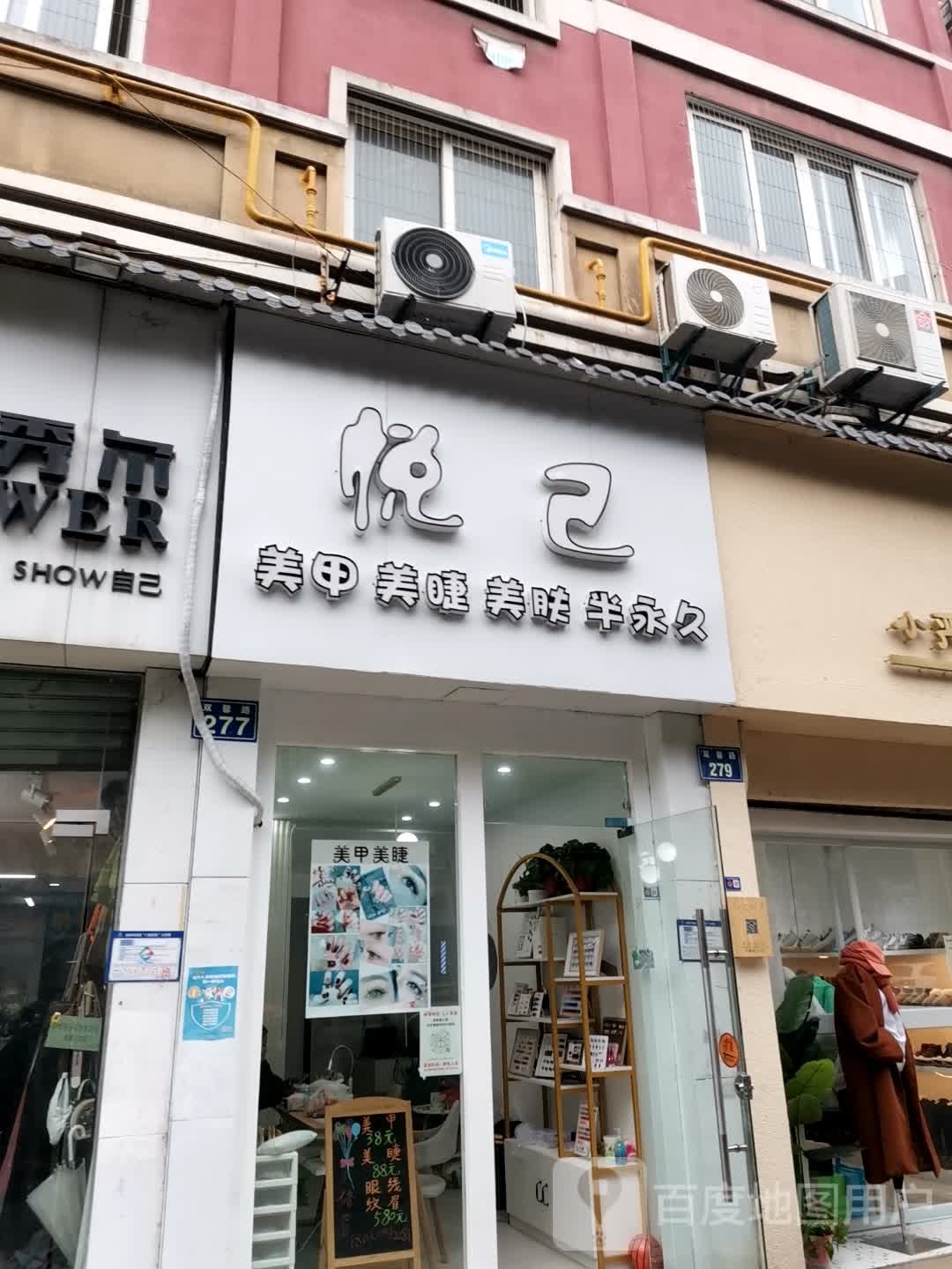 悦己美容美睫(西关店)
