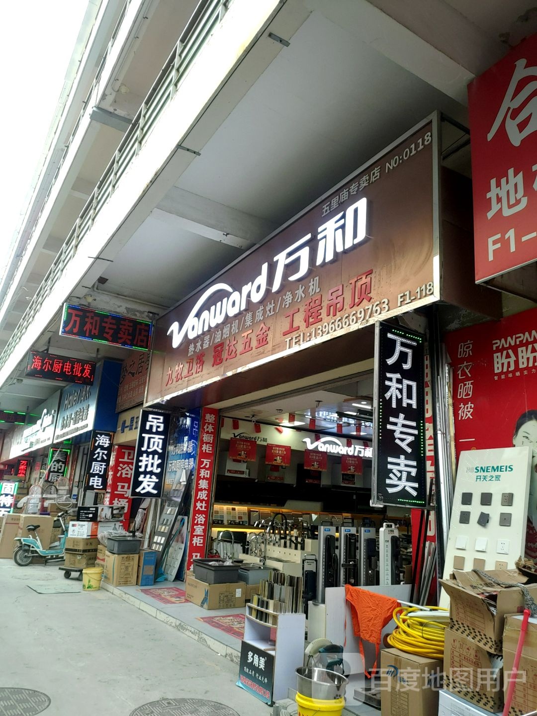 万和专卖九牧卫浴(五里庙专卖店)