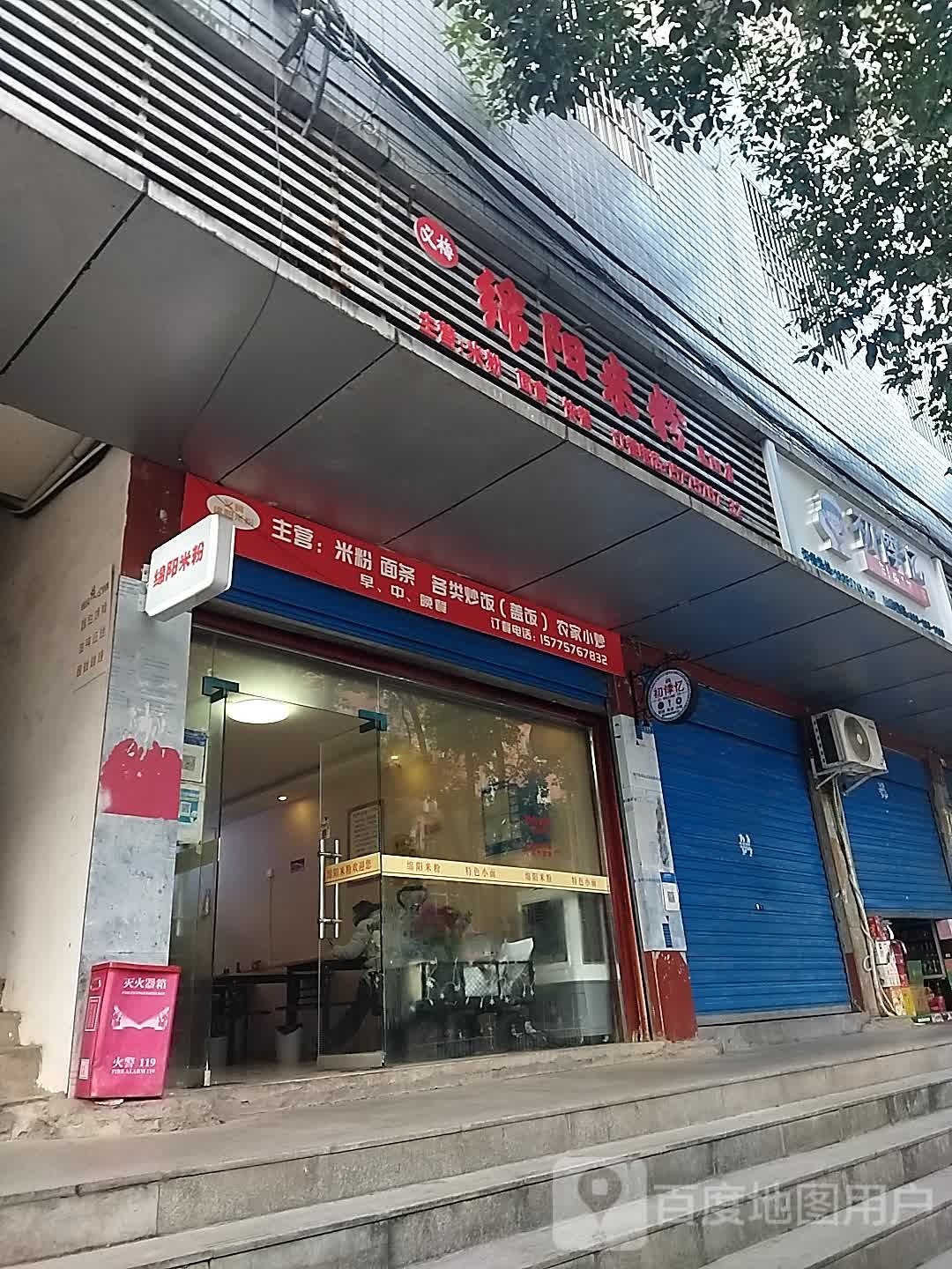 初悸忆奶茶店(登科街道店)