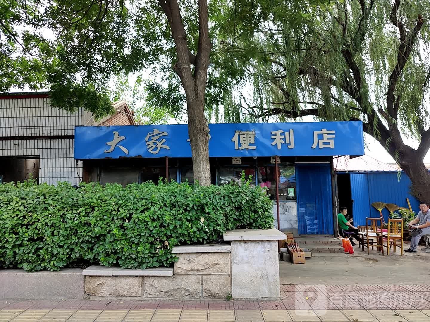 大家帮遍历店