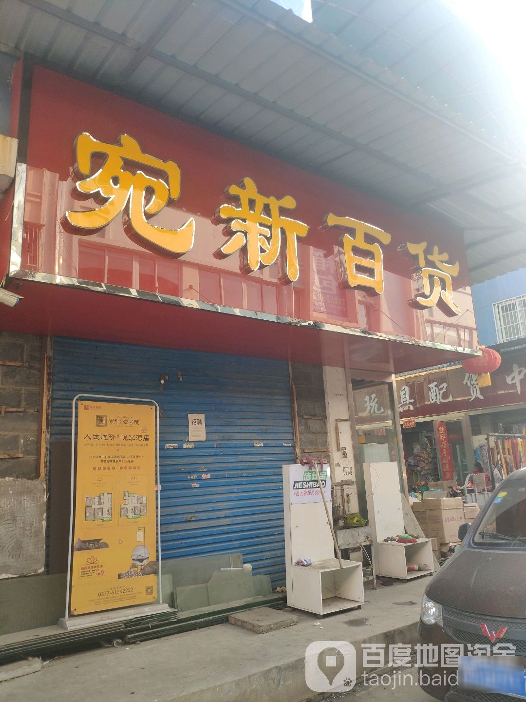 宛新百货(张衡西路店)