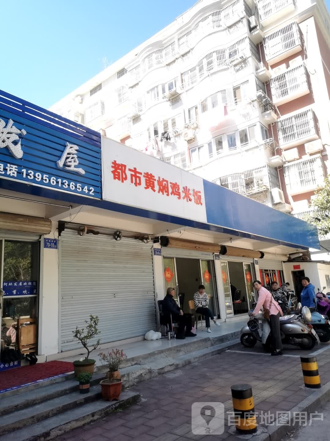 都岘市椤黄焖鸡米饭