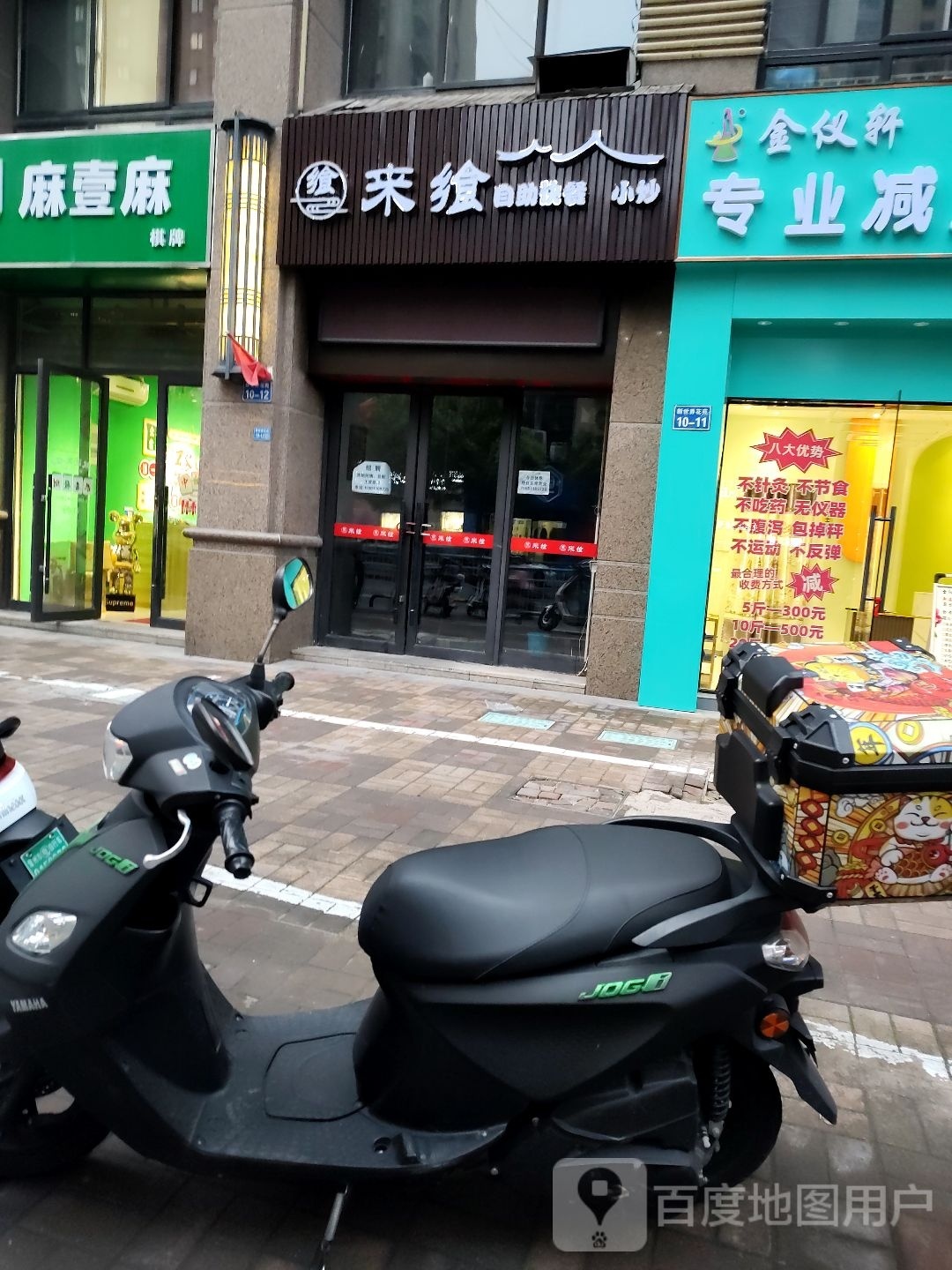 来飨自助快餐小炒(九洲新世界花苑店)