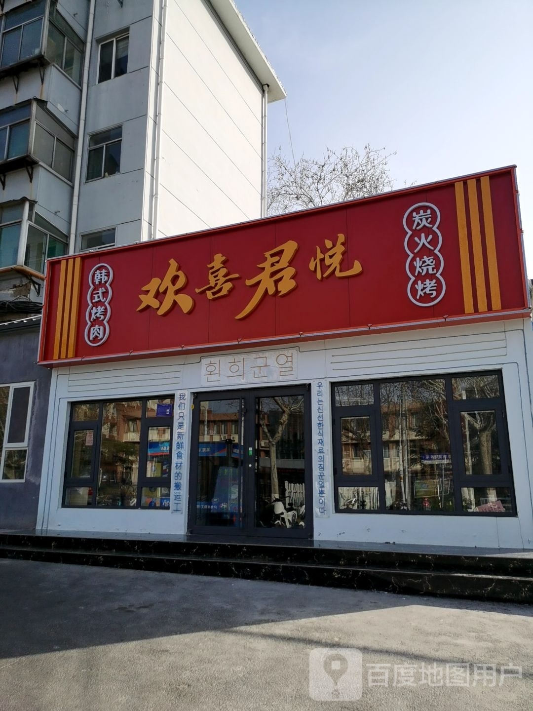 欢喜郡悦(潘南路店)