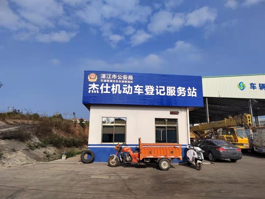 广东杰仕再生资源有限公司