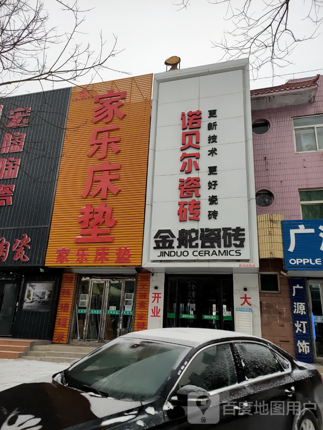 大海陶瓷(北大街店)