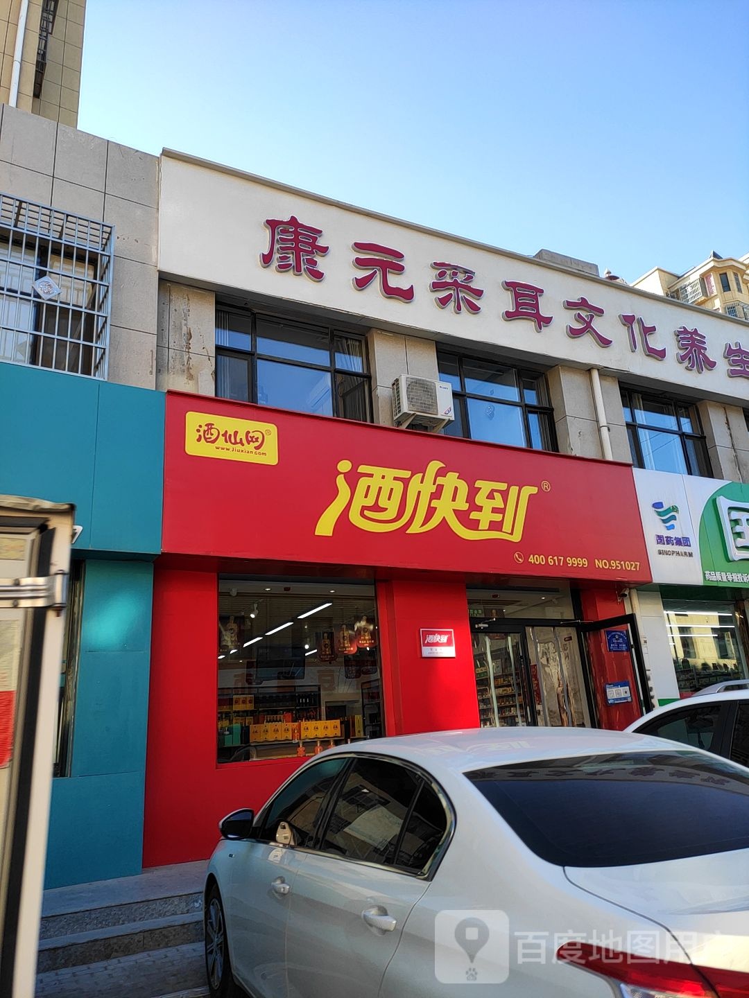 酒快到