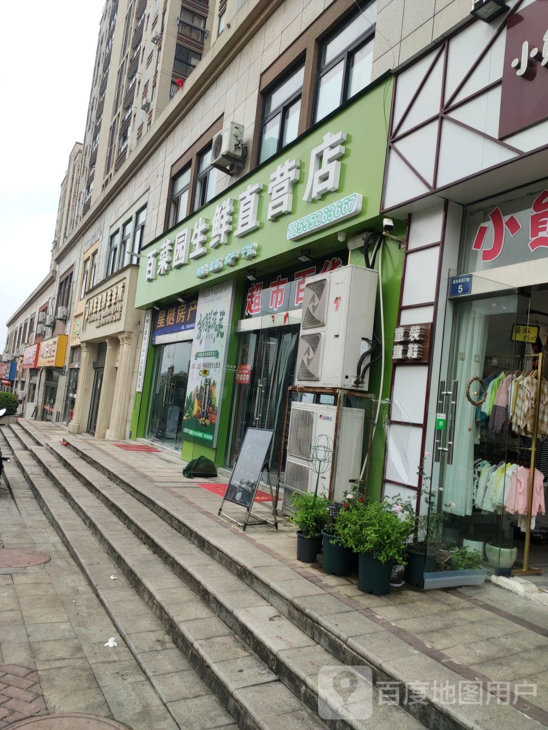 百菜园生鲜自营店(盛世御景店)