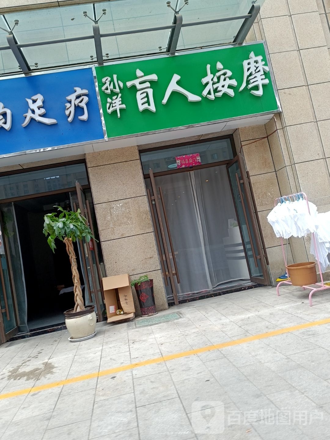 蜊伥洋荷孙盲人按摩