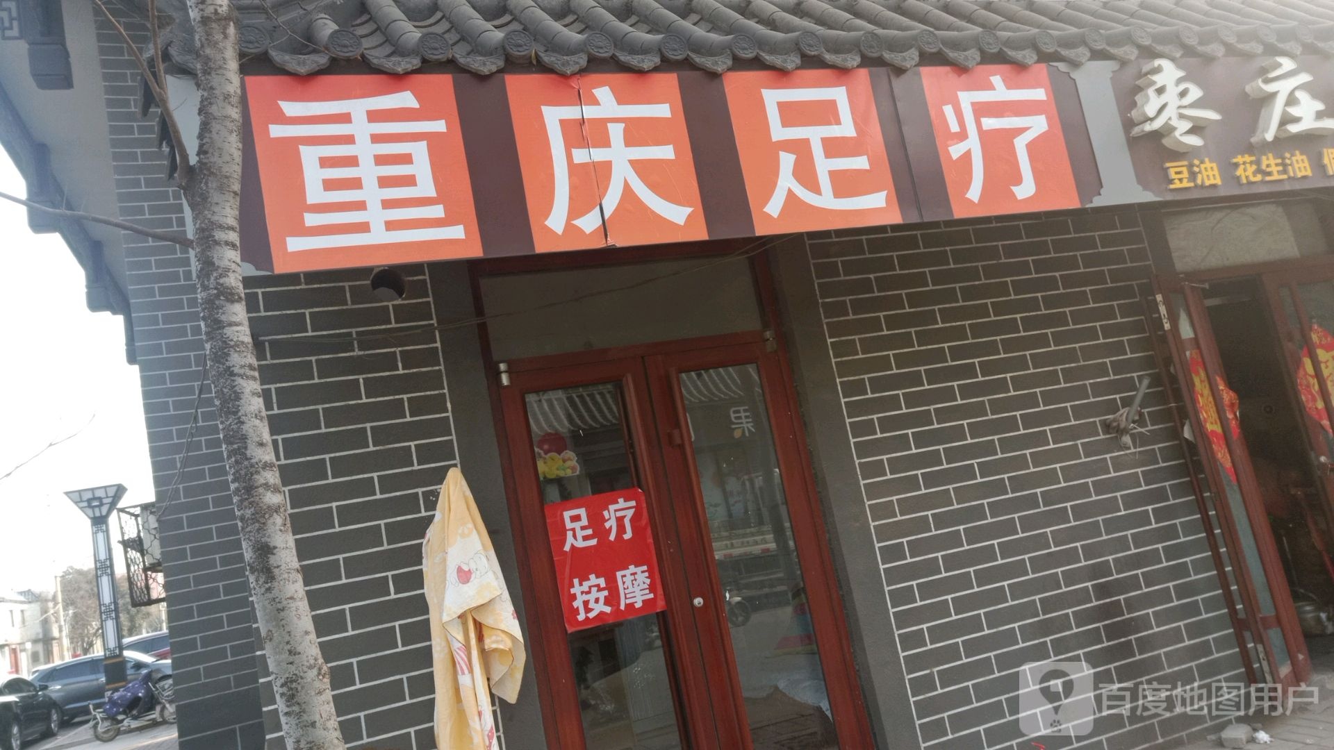 重庆足疗
