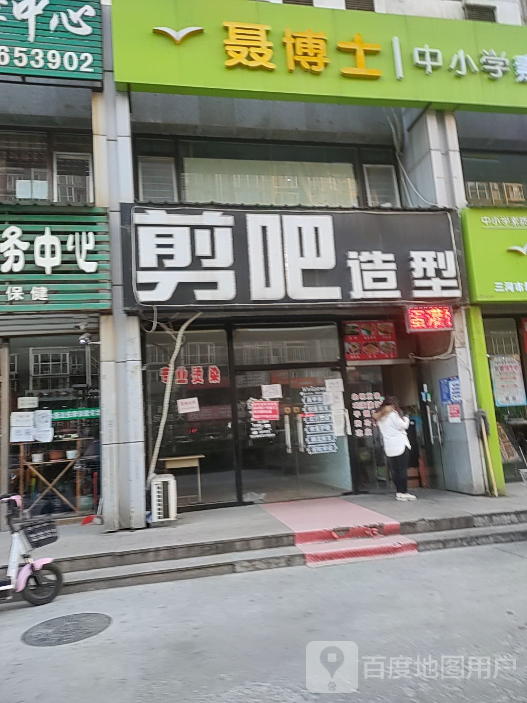 剪把造型(福城上上城五期店)