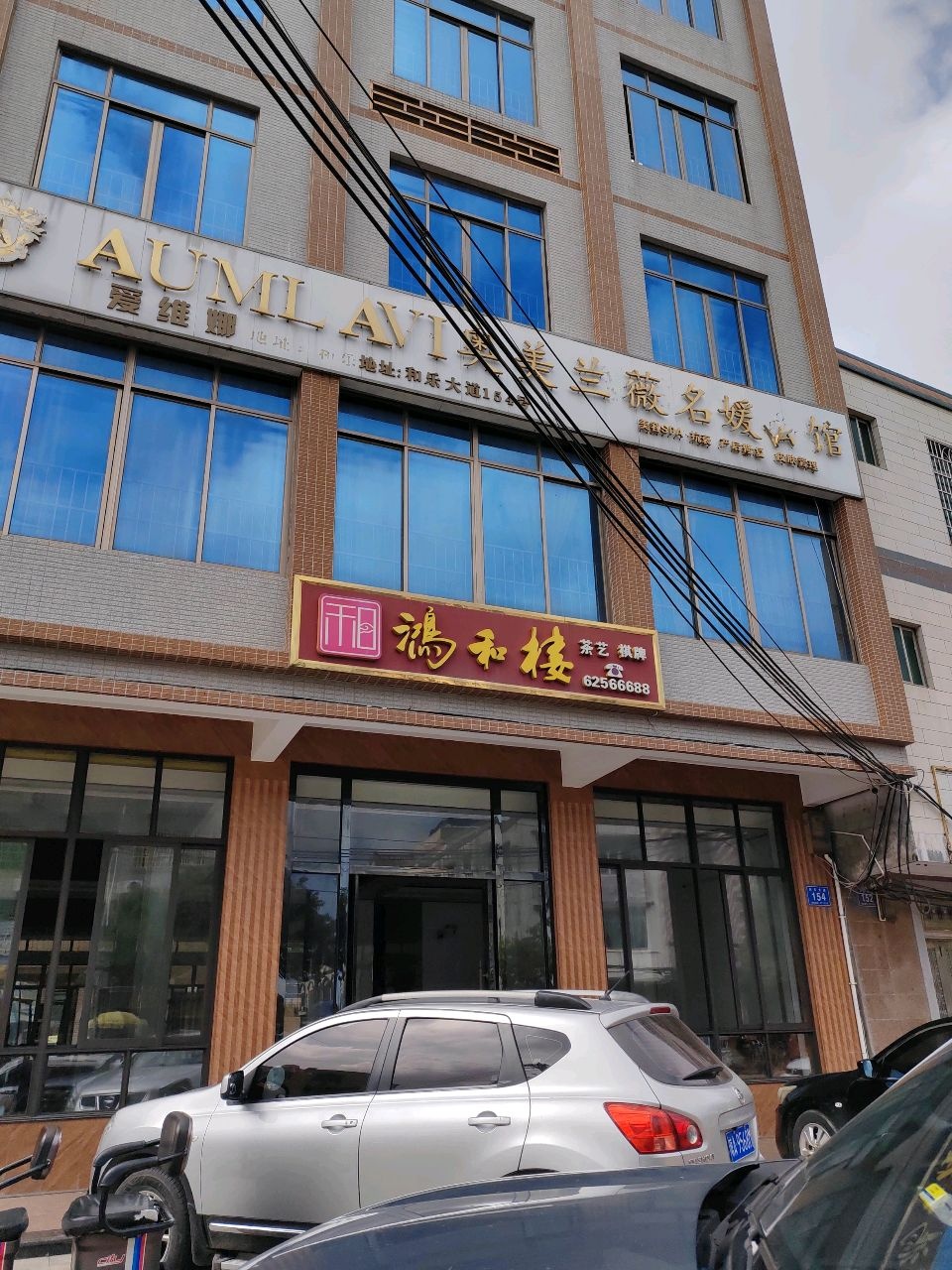 鸿和楼