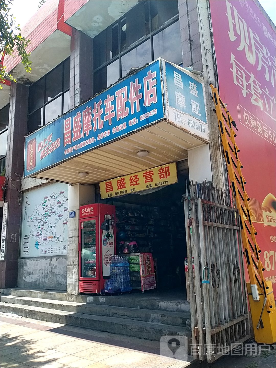 昌盛摩托车配件店