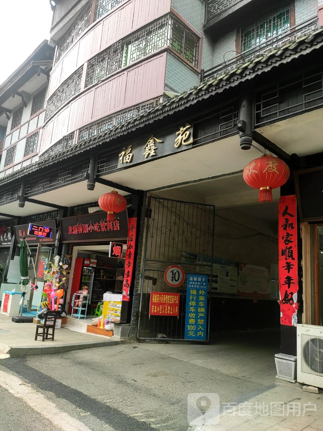 龙渝香烟小吃饮料店