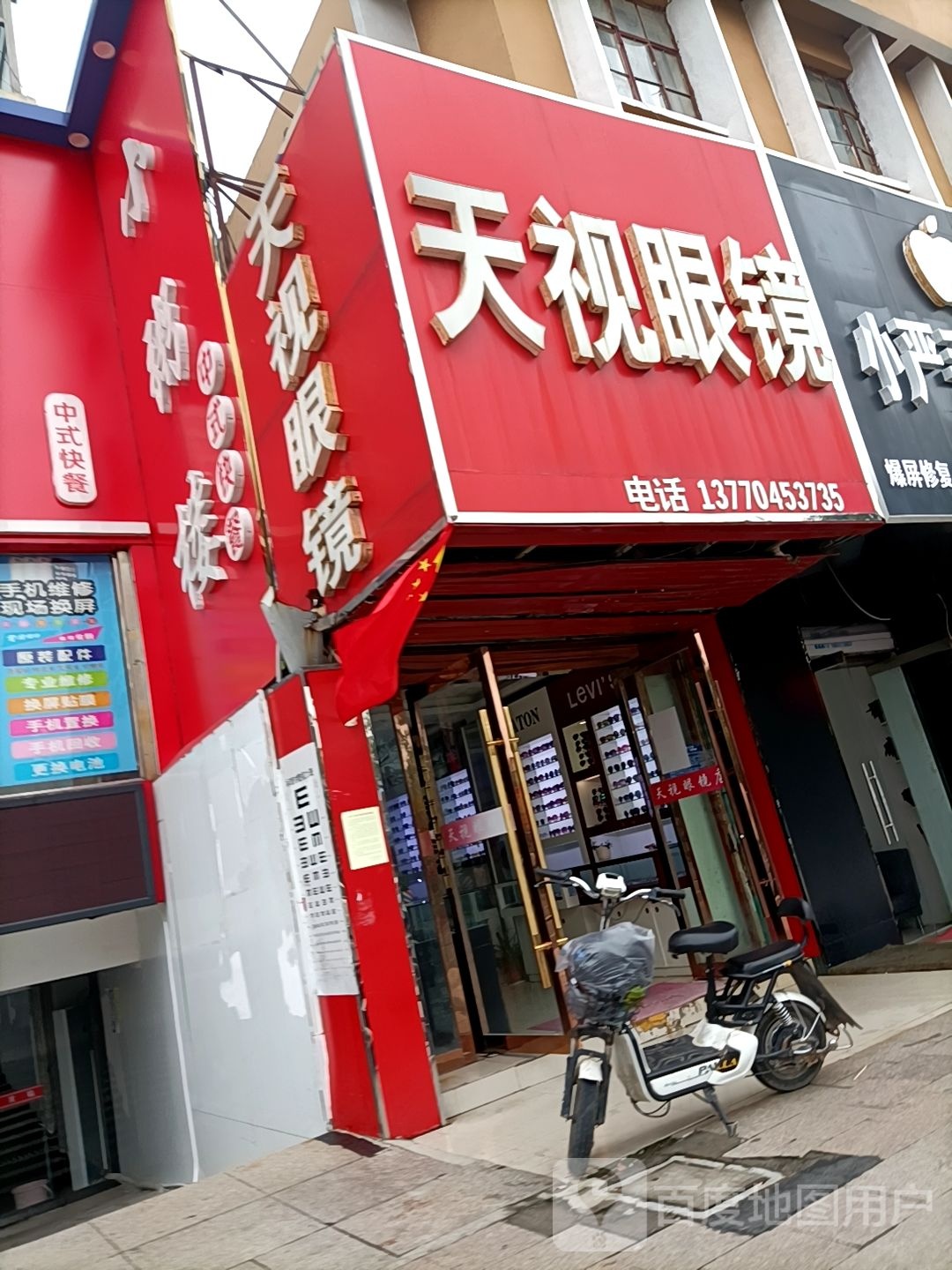 天世眼镜(安东路店)