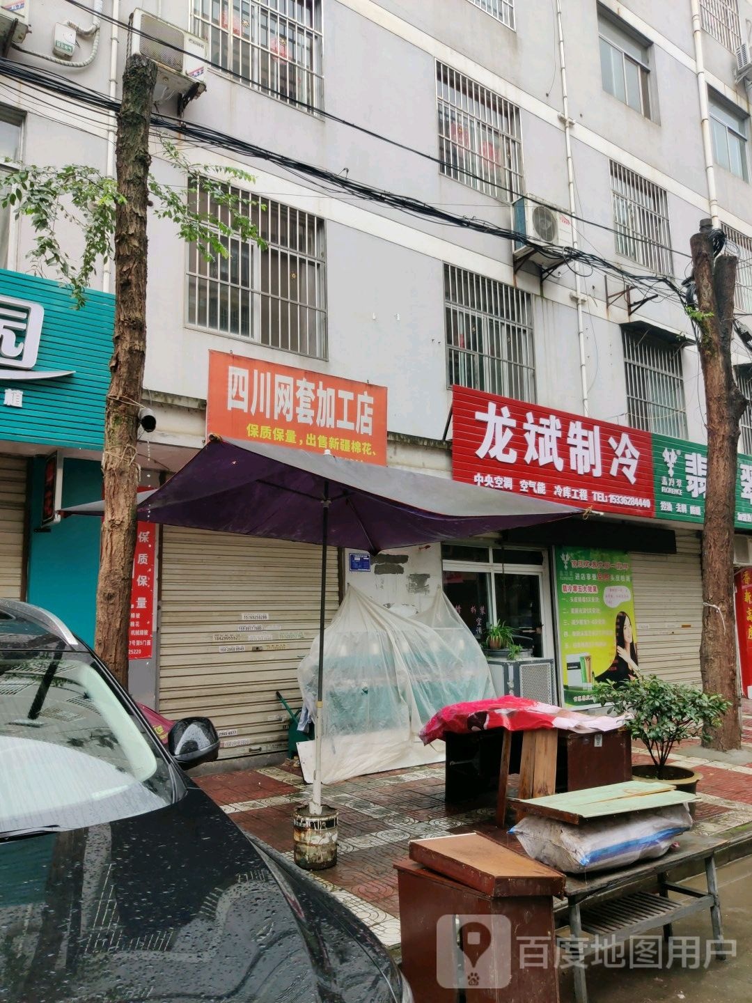 龙彬制冷