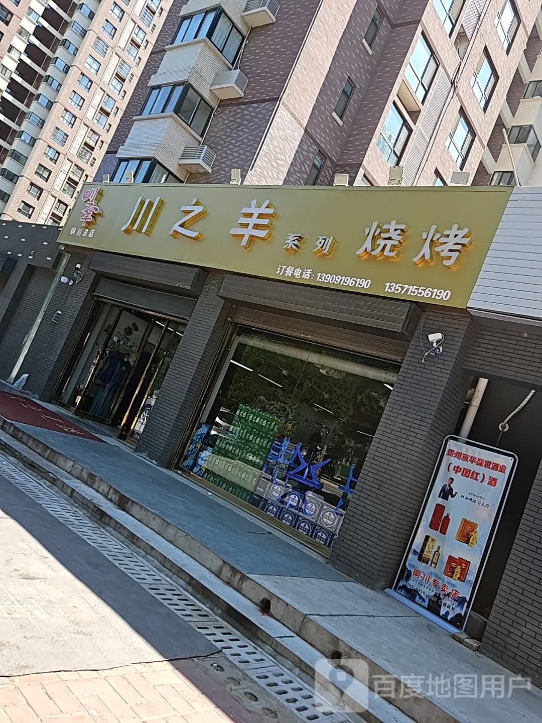 川之洋烧烤